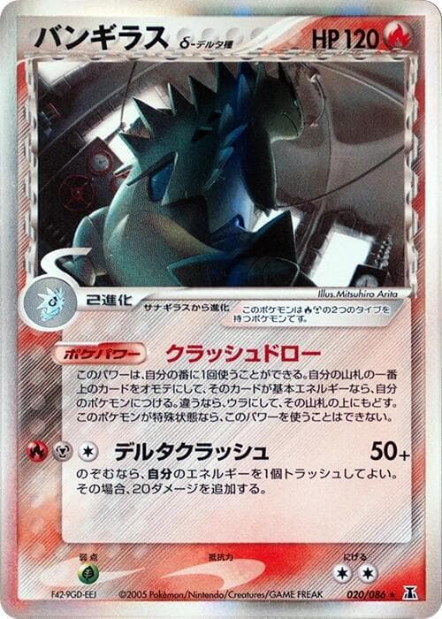 Tyranitar Delta Species 020 1st Edition holo