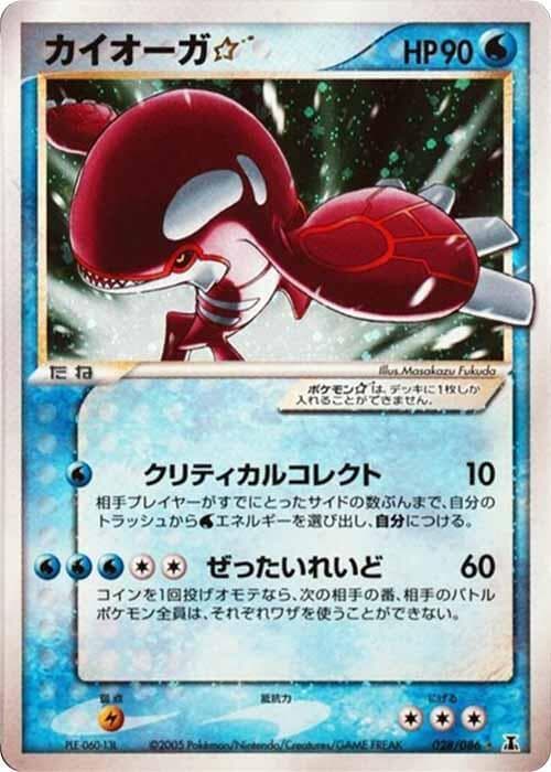 Kyogre Star 028 1st Edition holo