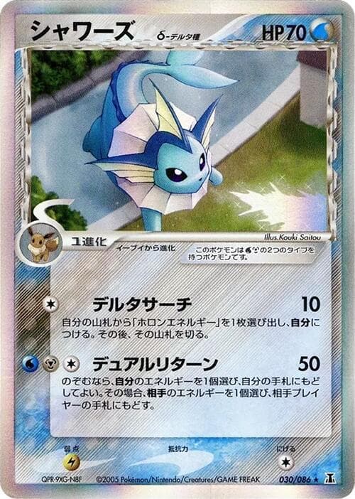 Vaporeon Delta Species 030