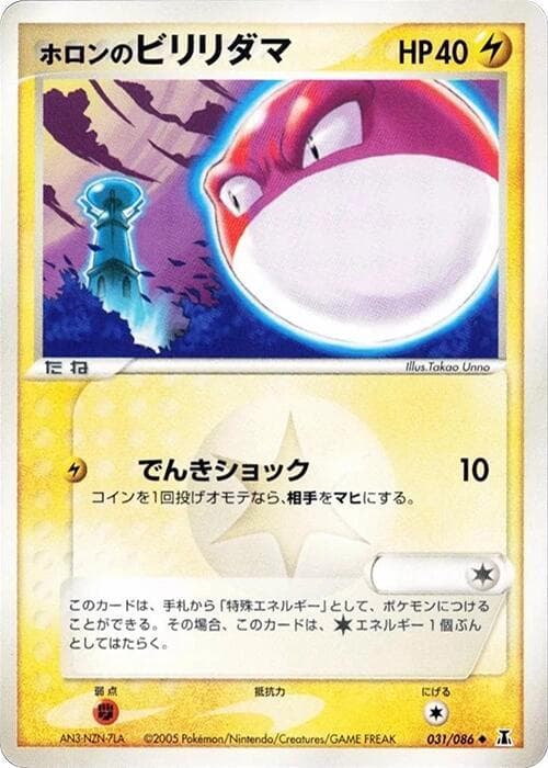 Holons Voltorb 031