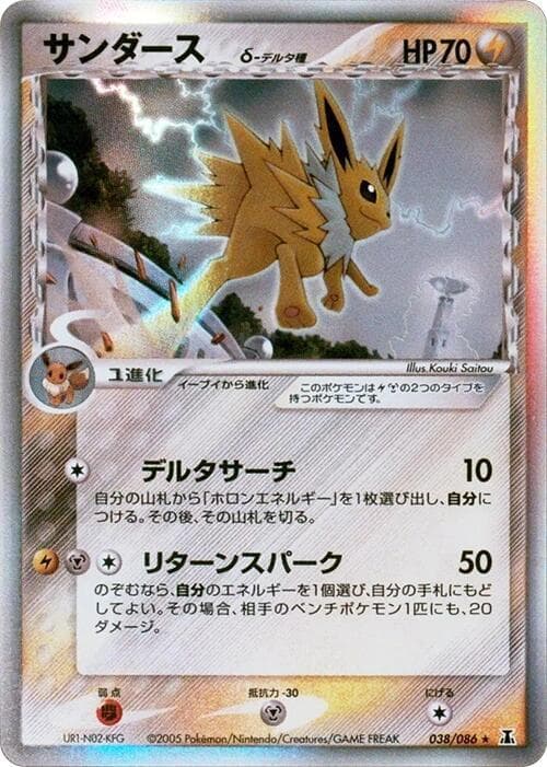 Jolteon Delta Species 038 1st Edition holo