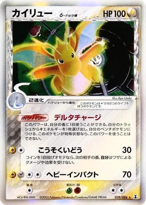 Dragonite Delta Species 039 1st Edition holo