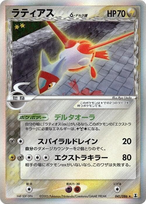 Latias Delta Species 041 1st Edition holo