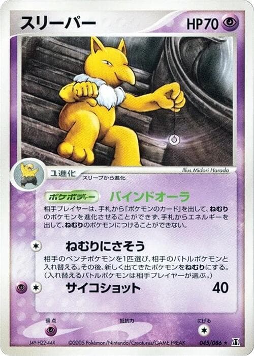 Hypno 045 1st Edition