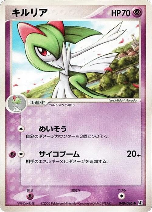 Kirlia 048 1st Edition