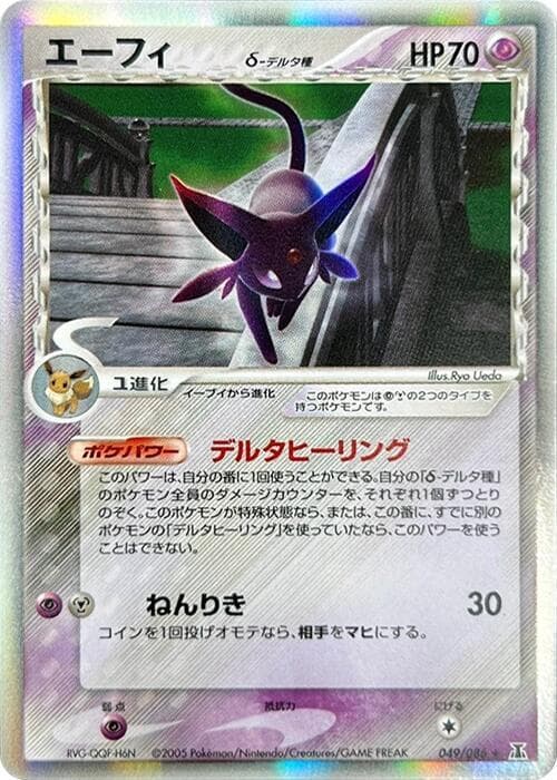 Espeon Delta Species 049 1st Edition holo