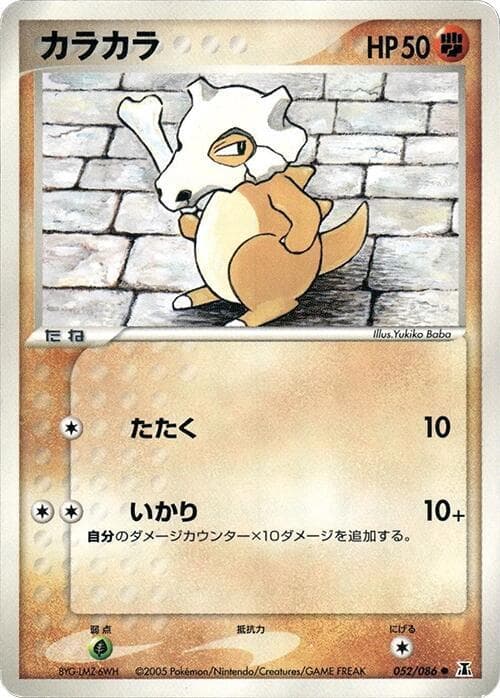 Cubone 052