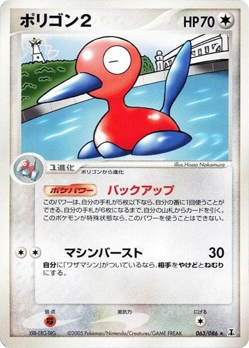 Porygon2 063 1st Edition