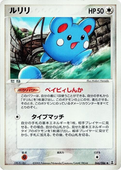 Azurill 066 1st Edition