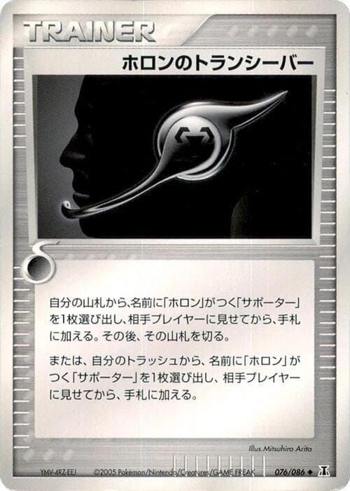 Holon Transceiver 076 1st Edition