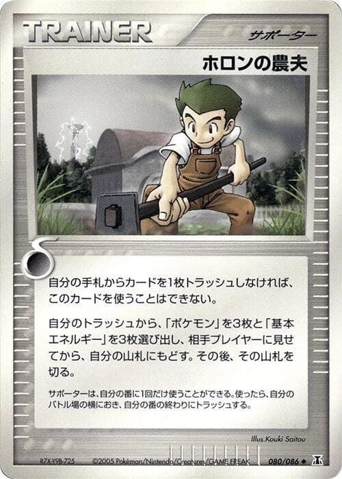 Holon Farmer 080 1st Edition