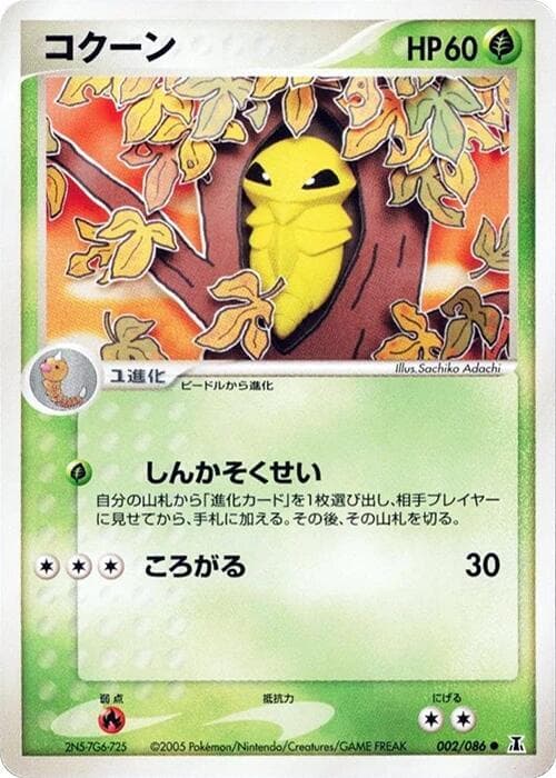 Kakuna 2