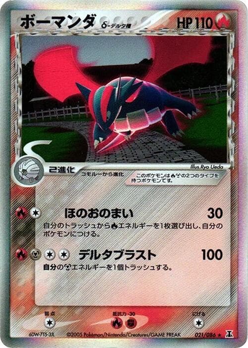 Salamence Delta Species 21