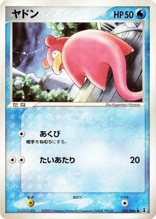 Slowpoke 22
