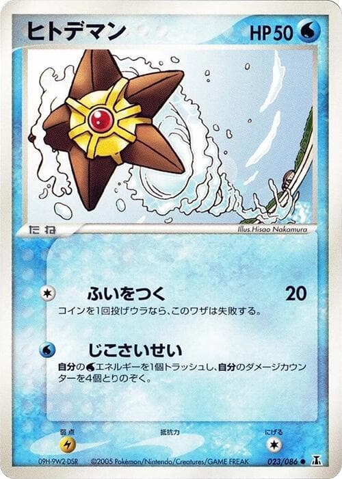 Staryu 23