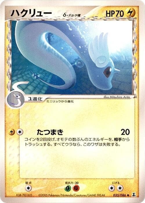 Dragonair Delta Species 35