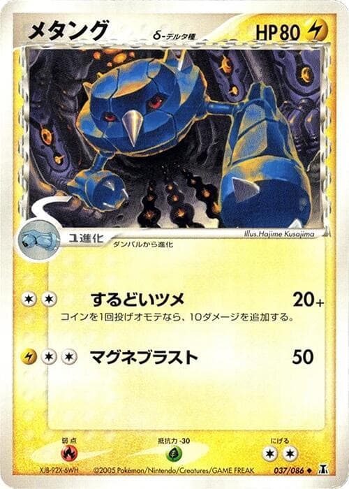Metang Delta Species 37 Unlimited