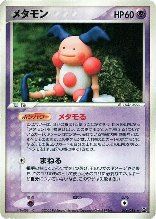 Ditto 46