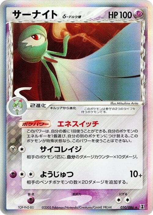 Gardevoir Delta Species 50 Unlimited holo