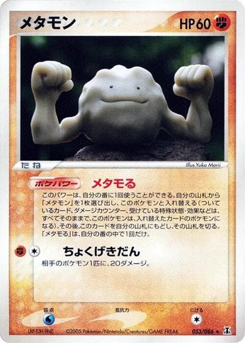 Ditto 53