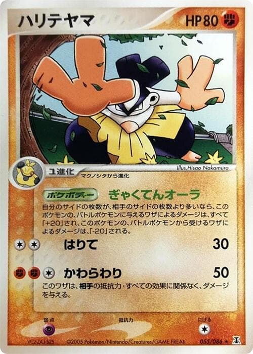 Hariyama 55 Unlimited