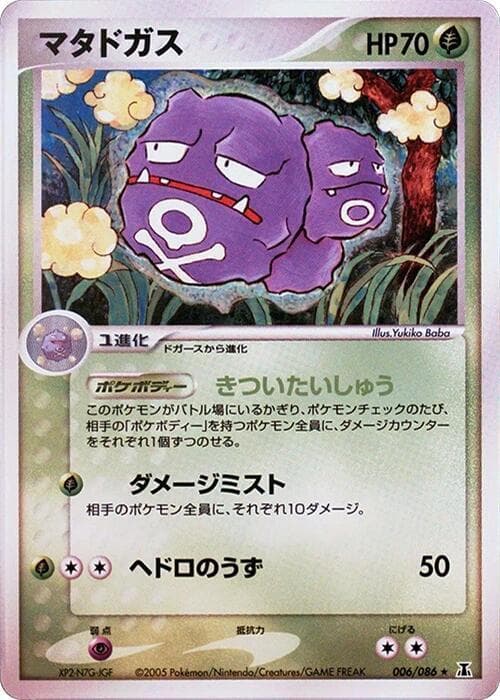 Weezing 6 Unlimited
