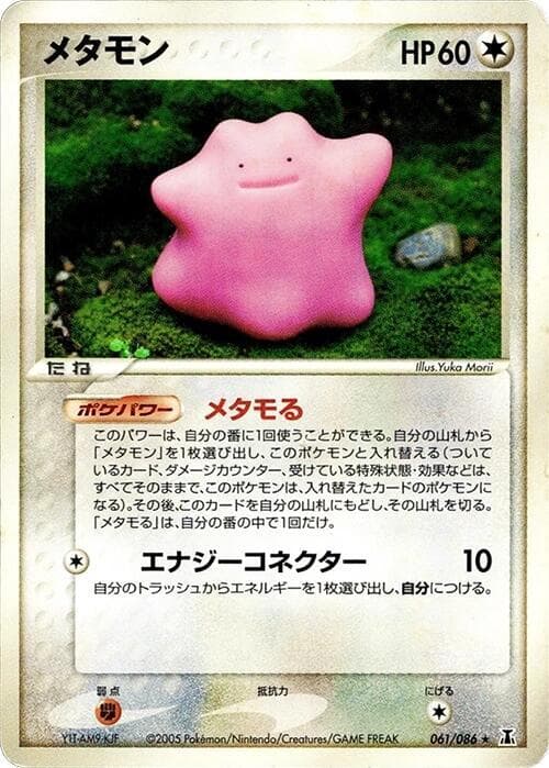 Ditto 61