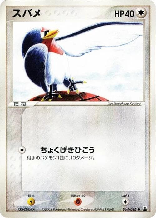Taillow 64