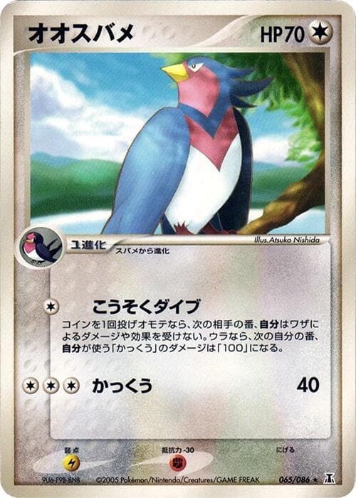 Swellow 65