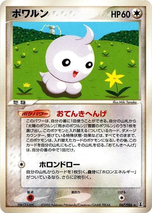Castform 67