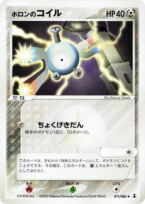 Holons Magnemite 71 Unlimited