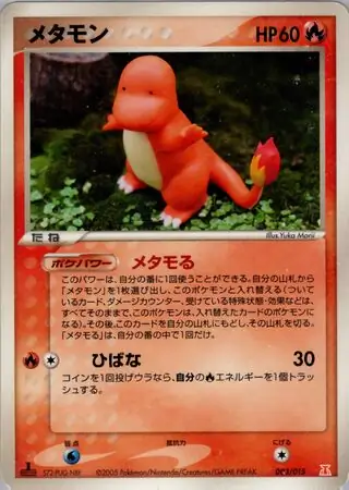 Ditto 003