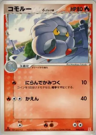 Shelgon Delta Species 006 1st Edition
