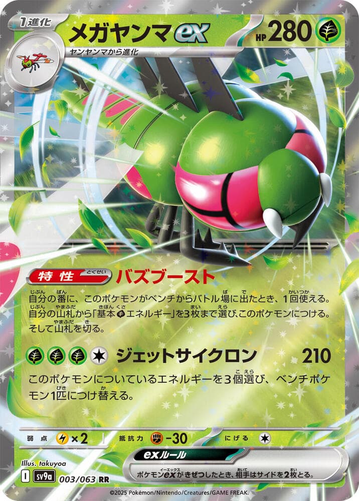 Yanmega ex 003 Normal
