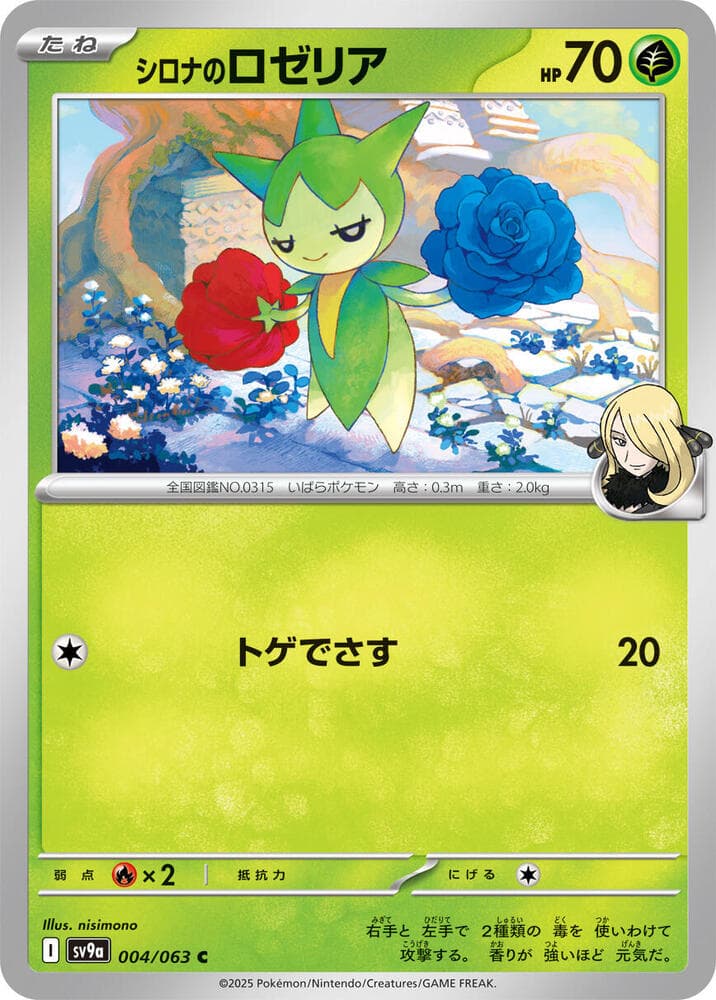 Cynthia's Roselia 004 Normal