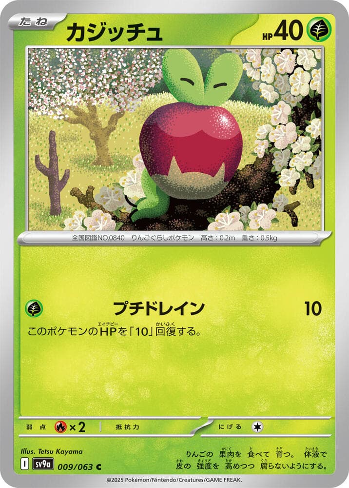 Applin 009