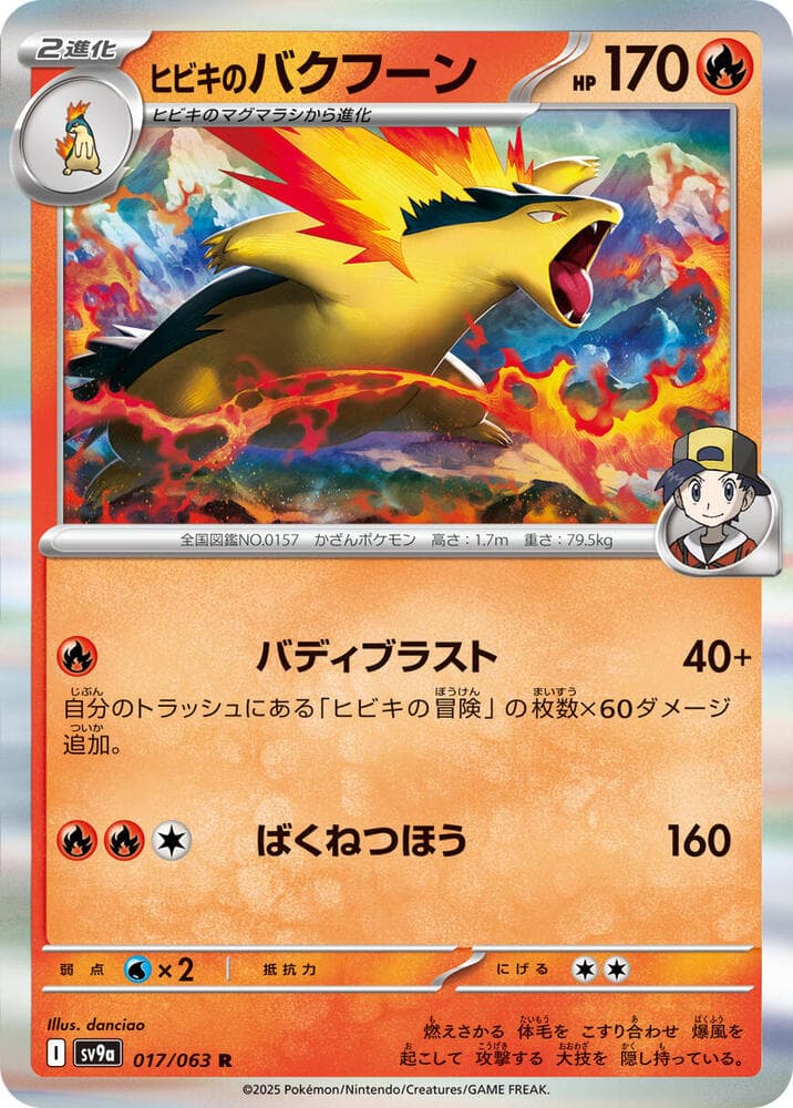 Ethan's Typhlosion 017 Normal