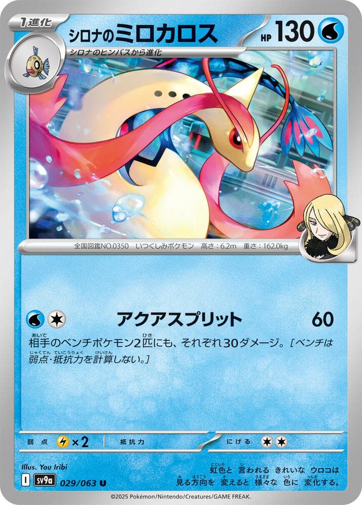 Cynthia's Milotic 029 Normal
