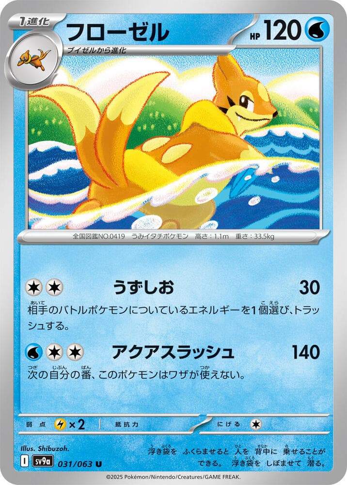 Floatzel 031