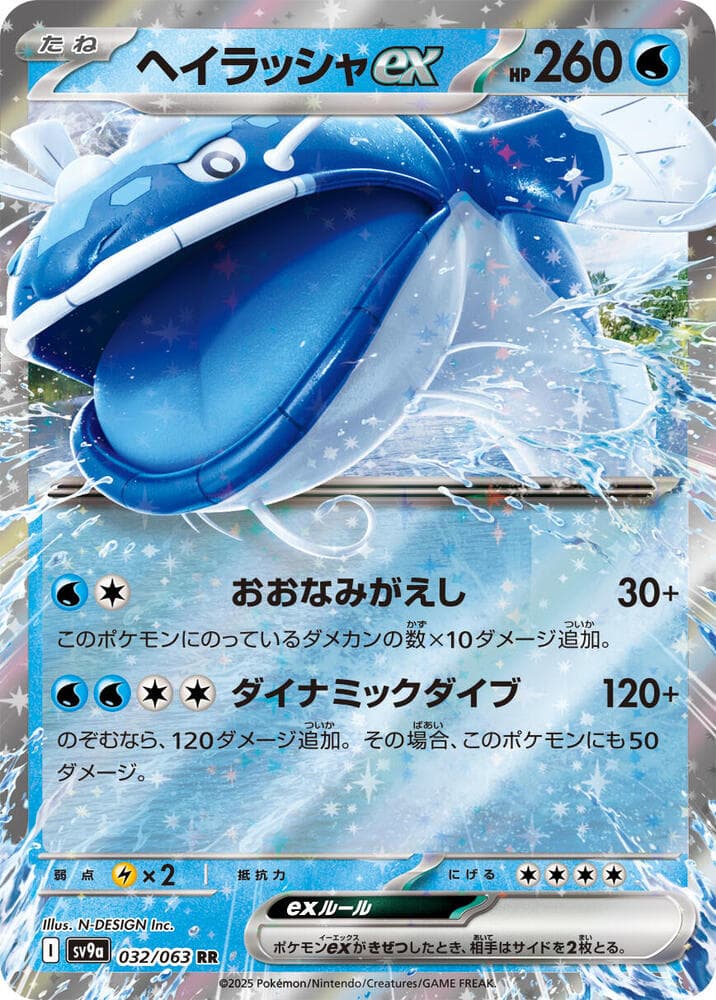 Dondozo ex 032