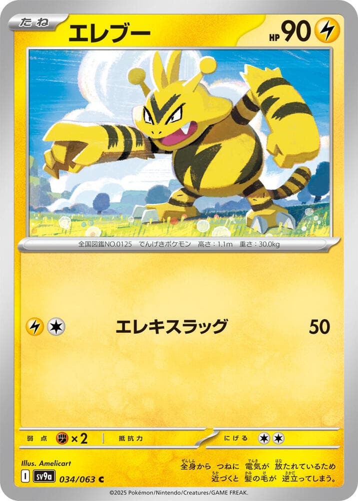 Electabuzz 034 Normal
