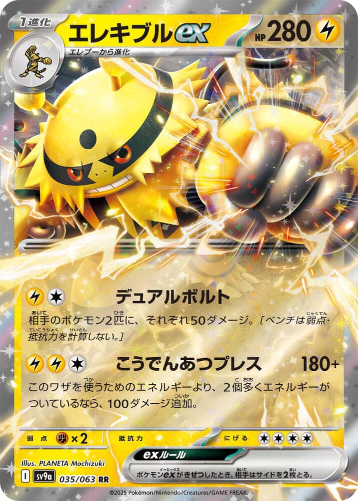 Electivire ex 035