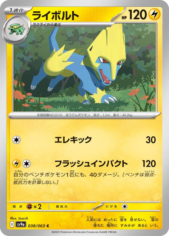 Manectric 038