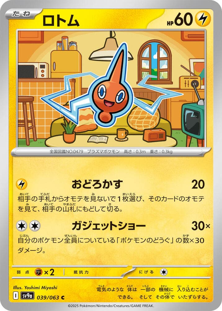 Rotom 039 Normal