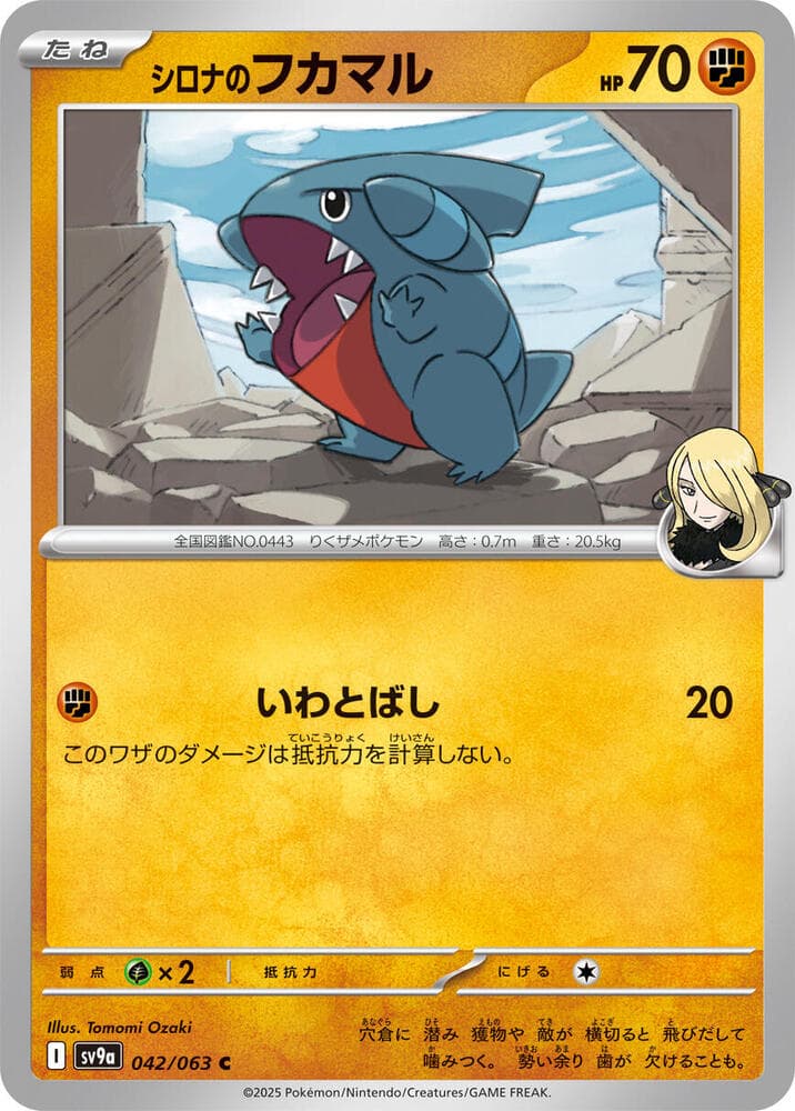 Cynthia's Gible 042 Normal