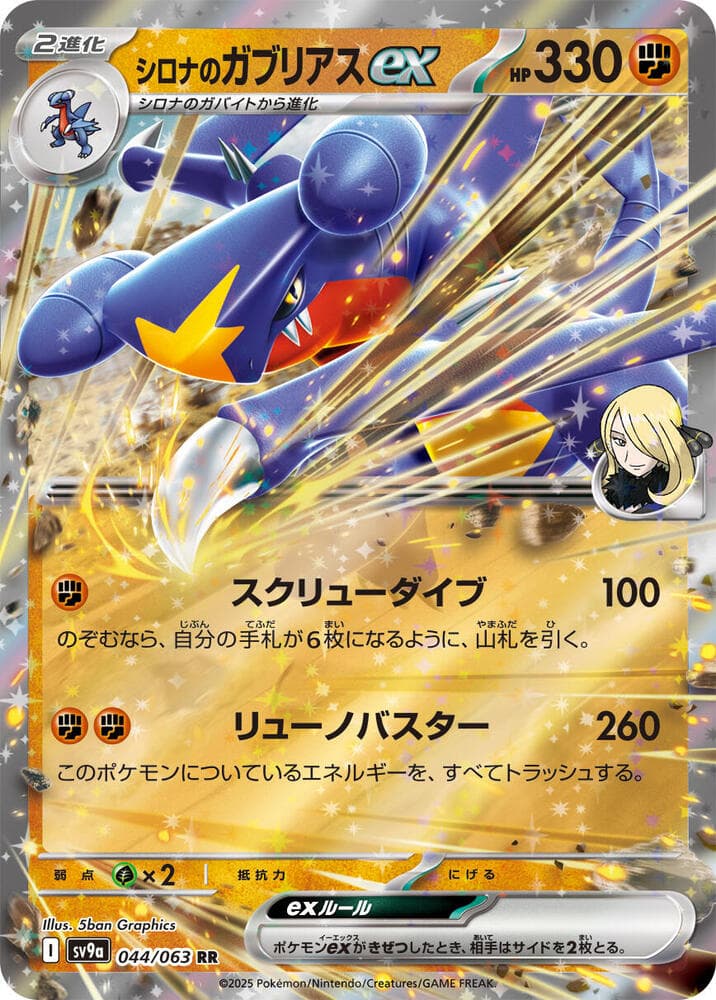 Cynthia's Garchomp ex 044 Normal