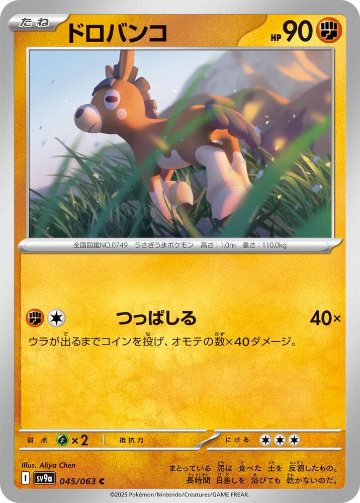 Mudbray 045 Normal