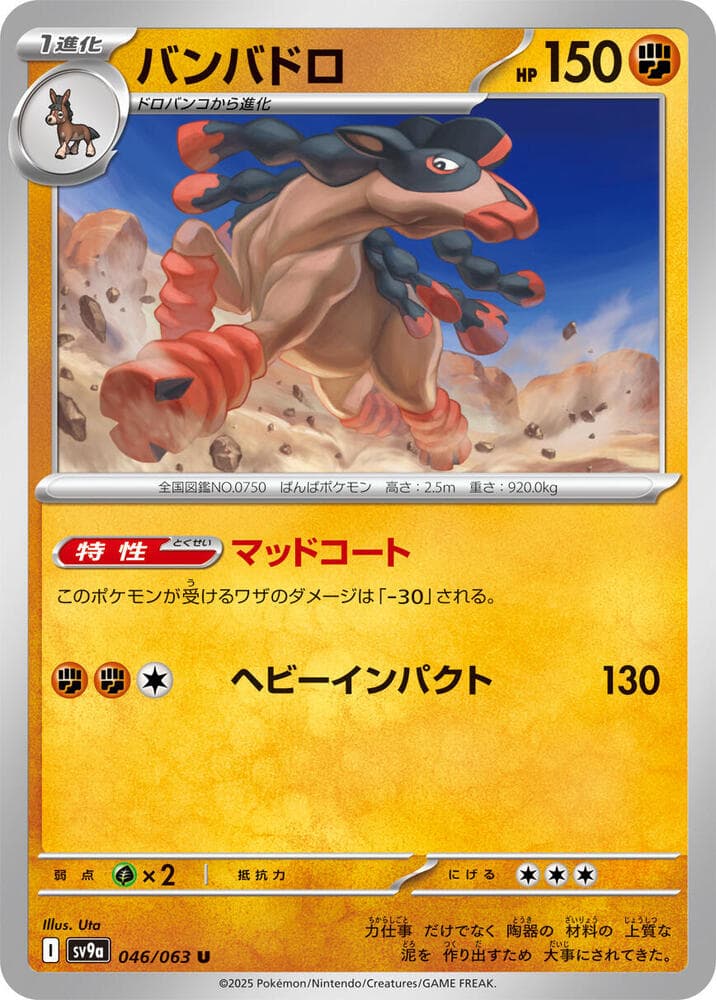 Mudsdale 046