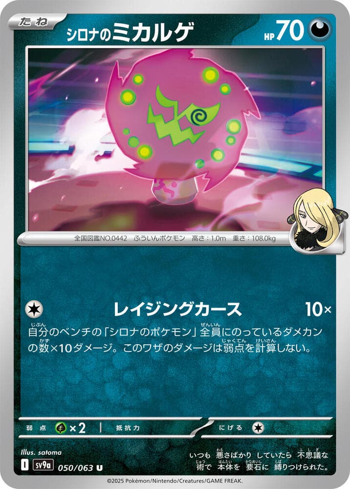 Cynthia's Spiritomb 050 Normal