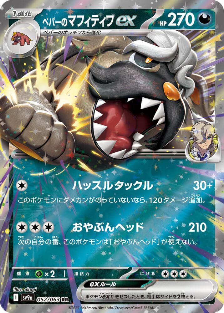 Arven's Mabosstiff ex 052